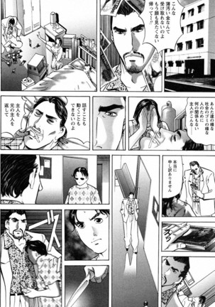 THE TATTOO[摩周子] 文身百華艶 第01巻 Page #98