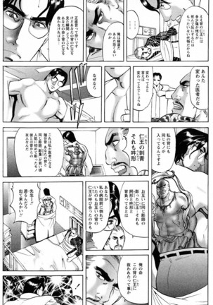 THE TATTOO[摩周子] 文身百華艶 第01巻 Page #51