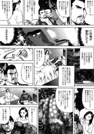 THE TATTOO[摩周子] 文身百華艶 第01巻 Page #102