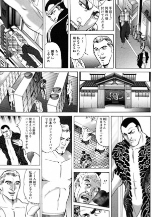 THE TATTOO[摩周子] 文身百華艶 第01巻 Page #83