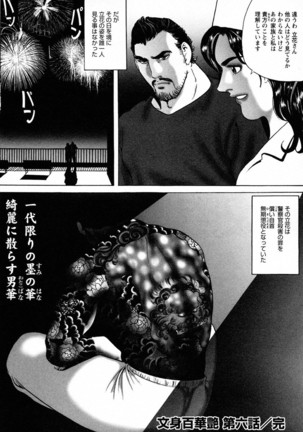 THE TATTOO[摩周子] 文身百華艶 第01巻 Page #110