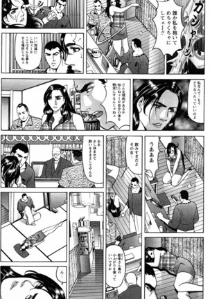 THE TATTOO[摩周子] 文身百華艶 第01巻 Page #25