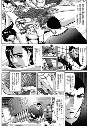 THE TATTOO[摩周子] 文身百華艶 第01巻 Page #24