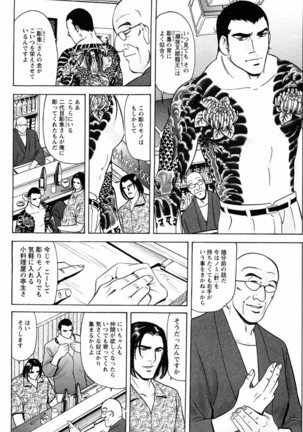 THE TATTOO[摩周子] 文身百華艶 第01巻 - Page 20