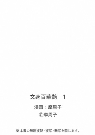 THE TATTOO[摩周子] 文身百華艶 第01巻 - Page 129