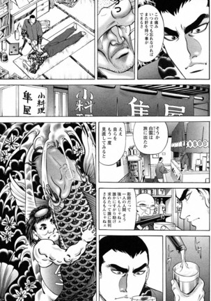 THE TATTOO[摩周子] 文身百華艶 第01巻 Page #74