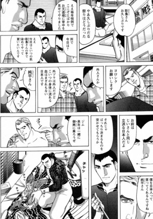 THE TATTOO[摩周子] 文身百華艶 第01巻 Page #91