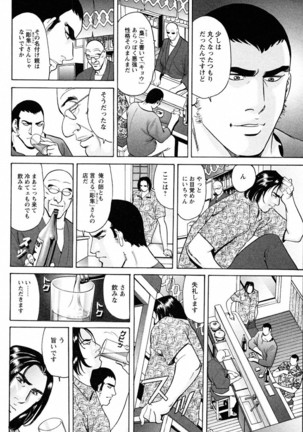 THE TATTOO[摩周子] 文身百華艶 第01巻 Page #16