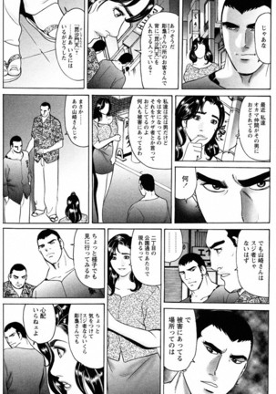 THE TATTOO[摩周子] 文身百華艶 第01巻 - Page 11