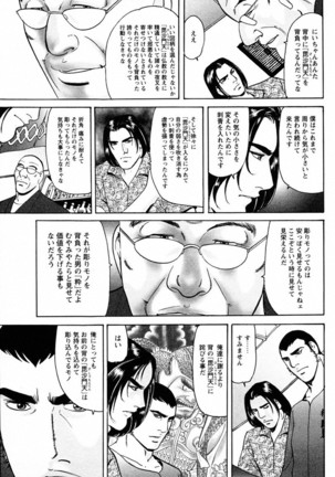 THE TATTOO[摩周子] 文身百華艶 第01巻 - Page 17