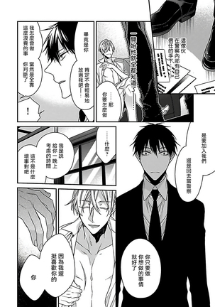 极恶BL 1-2 Chinese Page #15