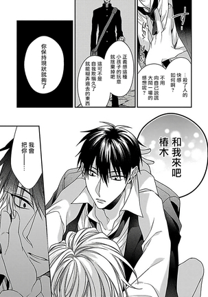 极恶BL 1-2 Chinese Page #26