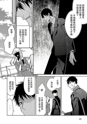 极恶BL 1-2 Chinese Page #19