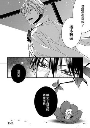 极恶BL 1-2 Chinese Page #29