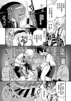 Miko no Okite ~Gokujou Shota to Kozukuri Life~ Ch. 3 - Page 12