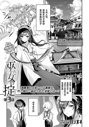 Miko no Okite ~Gokujou Shota to Kozukuri Life~ Ch. 3 - Page 2