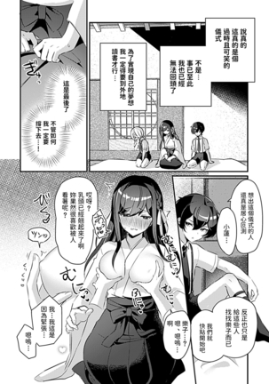 Miko no Okite ~Gokujou Shota to Kozukuri Life~ Ch. 3 - Page 5