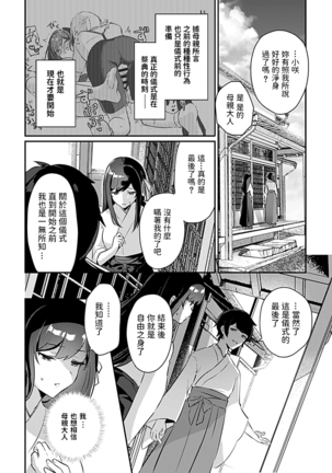 Miko no Okite ~Gokujou Shota to Kozukuri Life~ Ch. 3 - Page 3