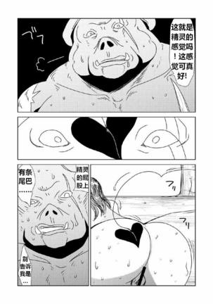 Orc Dakara Elf Osotta Zenin Succubus Datta wa. | 本以为是精灵村，然后捅了魅魔窝 Page #16