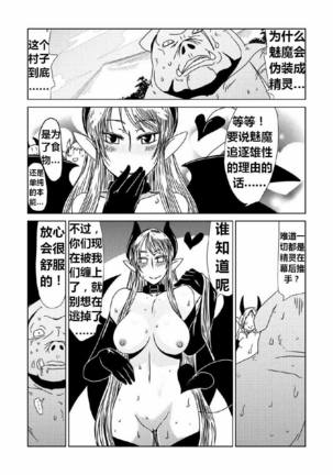 Orc Dakara Elf Osotta Zenin Succubus Datta wa. | 本以为是精灵村，然后捅了魅魔窝 Page #18