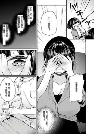 「イカされすぎて調査ムリぃ…!」潜入!噂の快感マッサージ店 ch.1-3 - Page 68