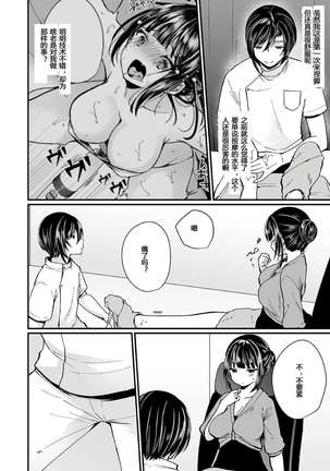 「イカされすぎて調査ムリぃ…!」潜入!噂の快感マッサージ店 ch.1-3 Page #67