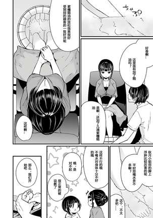 「イカされすぎて調査ムリぃ…!」潜入!噂の快感マッサージ店 ch.1-3 - Page 65