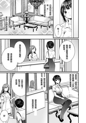 「イカされすぎて調査ムリぃ…!」潜入!噂の快感マッサージ店 ch.1-3 Page #6