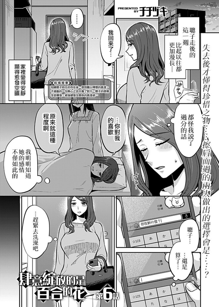 Saki Midareru wa Yuri no Hana | 肆意绽放的是百合之花