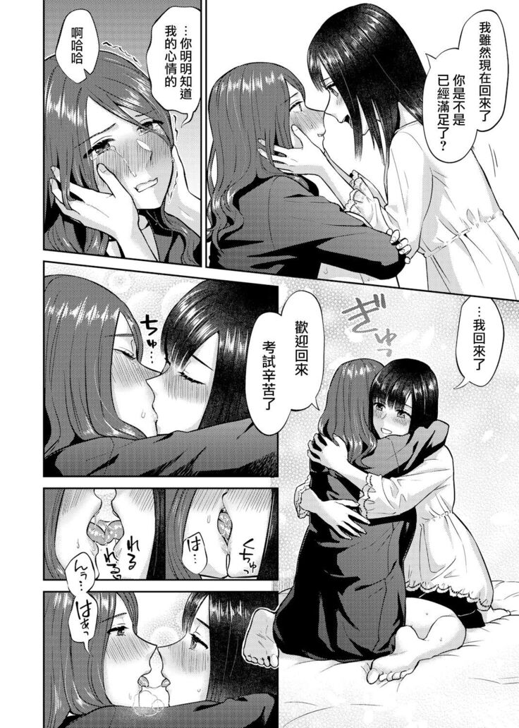 Saki Midareru wa Yuri no Hana | 肆意绽放的是百合之花