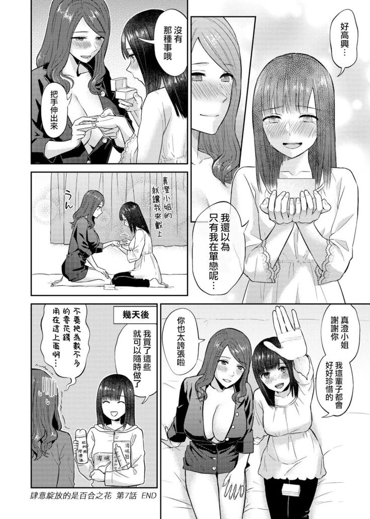 Saki Midareru wa Yuri no Hana | 肆意绽放的是百合之花