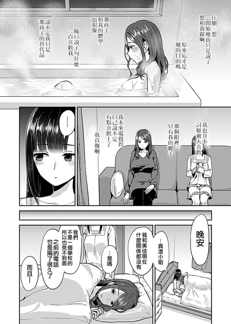 Saki Midareru wa Yuri no Hana | 肆意绽放的是百合之花