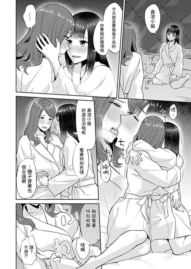 Saki Midareru wa Yuri no Hana | 肆意绽放的是百合之花