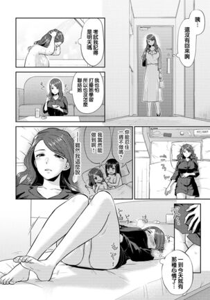 Saki Midareru wa Yuri no Hana | 肆意绽放的是百合之花 Page #133