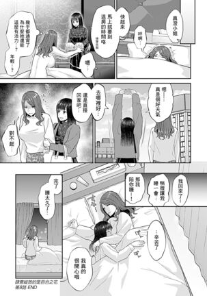 Saki Midareru wa Yuri no Hana | 肆意绽放的是百合之花 Page #167