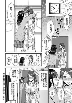 Saki Midareru wa Yuri no Hana | 肆意绽放的是百合之花 - Page 22