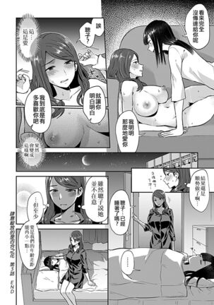 Saki Midareru wa Yuri no Hana | 肆意绽放的是百合之花 Page #64