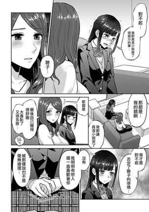 Saki Midareru wa Yuri no Hana | 肆意绽放的是百合之花 - Page 112