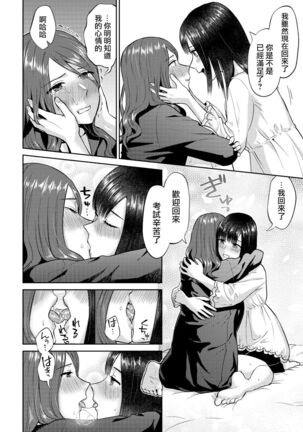 Saki Midareru wa Yuri no Hana | 肆意绽放的是百合之花 - Page 139