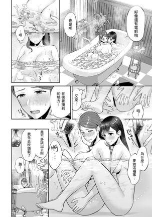 Saki Midareru wa Yuri no Hana | 肆意绽放的是百合之花 Page #154