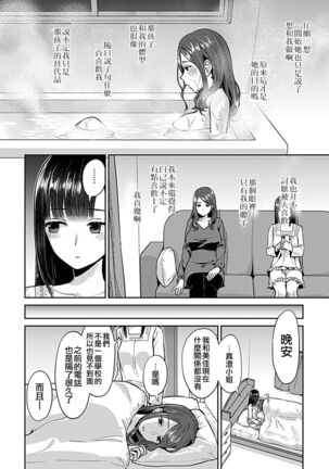 Saki Midareru wa Yuri no Hana | 肆意绽放的是百合之花 - Page 89