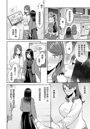 Saki Midareru wa Yuri no Hana | 肆意绽放的是百合之花 - Page 152