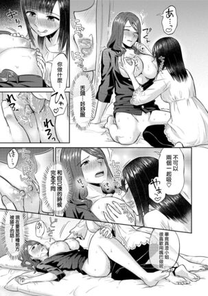 Saki Midareru wa Yuri no Hana | 肆意绽放的是百合之花 - Page 140