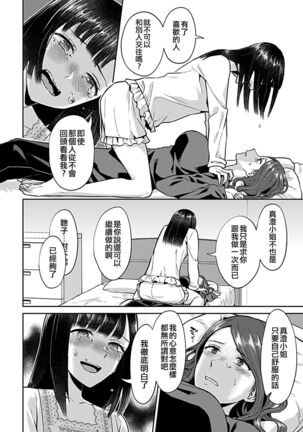 Saki Midareru wa Yuri no Hana | 肆意绽放的是百合之花 - Page 91