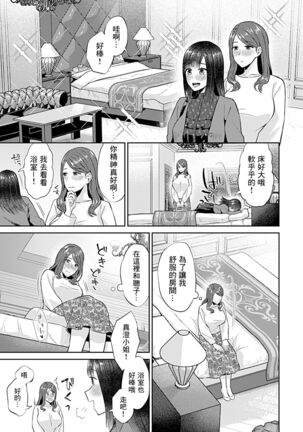 Saki Midareru wa Yuri no Hana | 肆意绽放的是百合之花 Page #153