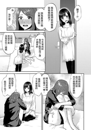 Saki Midareru wa Yuri no Hana | 肆意绽放的是百合之花 Page #138