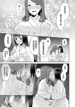 Saki Midareru wa Yuri no Hana | 肆意绽放的是百合之花 - Page 157