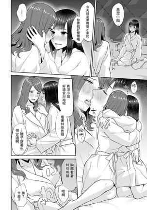 Saki Midareru wa Yuri no Hana | 肆意绽放的是百合之花 - Page 156