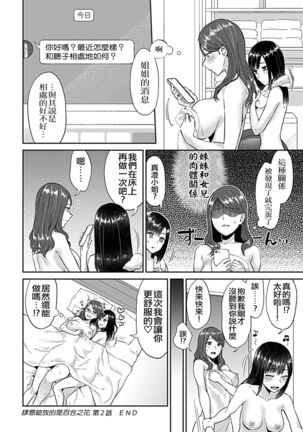 Saki Midareru wa Yuri no Hana | 肆意绽放的是百合之花 - Page 44