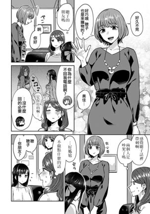 Saki Midareru wa Yuri no Hana | 肆意绽放的是百合之花 Page #87